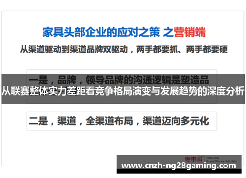 从联赛整体实力差距看竞争格局演变与发展趋势的深度分析