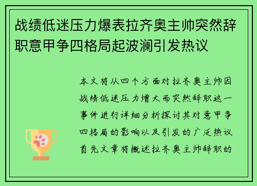 战绩低迷压力爆表拉齐奥主帅突然辞职意甲争四格局起波澜引发热议