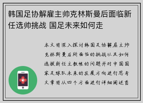 韩国足协解雇主帅克林斯曼后面临新任选帅挑战 国足未来如何走