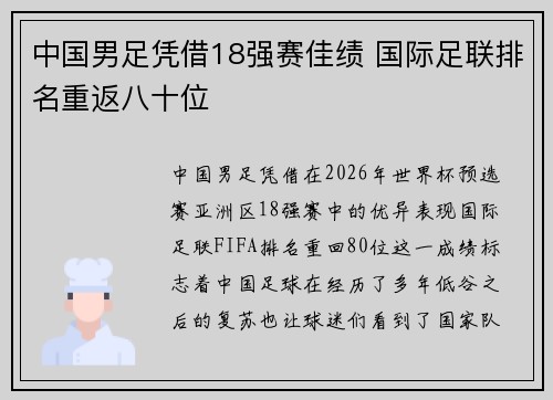 中国男足凭借18强赛佳绩 国际足联排名重返八十位