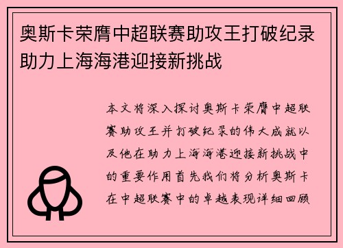奥斯卡荣膺中超联赛助攻王打破纪录助力上海海港迎接新挑战 奥斯卡荣膺中超联赛助攻王打破纪录助力上海海港迎接新挑战