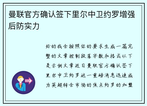 曼联官方确认签下里尔中卫约罗增强后防实力 曼联官方确认签下里尔中卫约罗增强后防实力