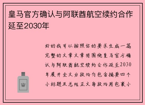 皇马官方确认与阿联酋航空续约合作延至2030年