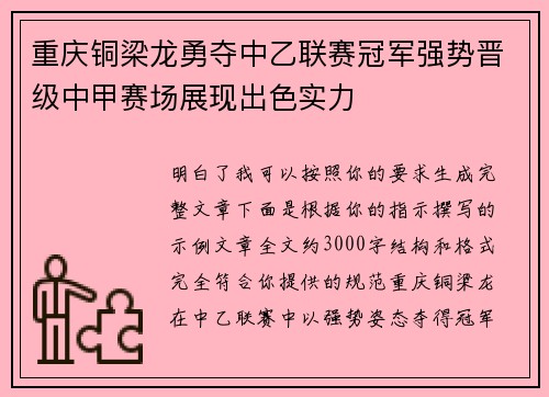 重庆铜梁龙勇夺中乙联赛冠军强势晋级中甲赛场展现出色实力 重庆铜梁龙勇夺中乙联赛冠军强势晋级中甲赛场展现出色实力