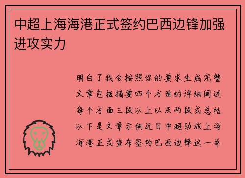 中超上海海港正式签约巴西边锋加强进攻实力 中超上海海港正式签约巴西边锋加强进攻实力