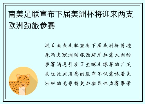 南美足联宣布下届美洲杯将迎来两支欧洲劲旅参赛 南美足联宣布下届美洲杯将迎来两支欧洲劲旅参赛