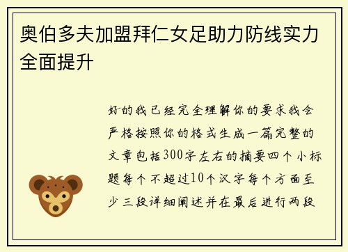 奥伯多夫加盟拜仁女足助力防线实力全面提升 奥伯多夫加盟拜仁女足助力防线实力全面提升