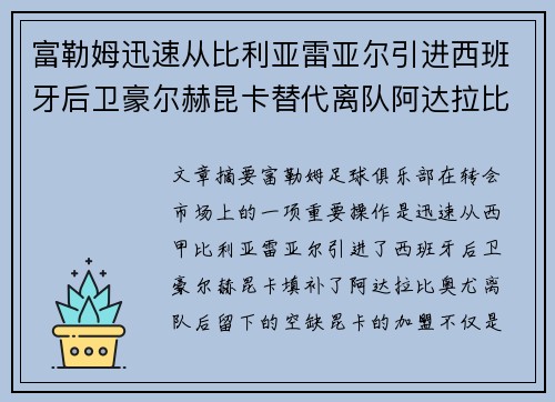 富勒姆迅速从比利亚雷亚尔引进西班牙后卫豪尔赫昆卡替代离队阿达拉比奥尤 富勒姆迅速从比利亚雷亚尔引进西班牙后卫豪尔赫昆卡替代离队阿达拉比奥尤