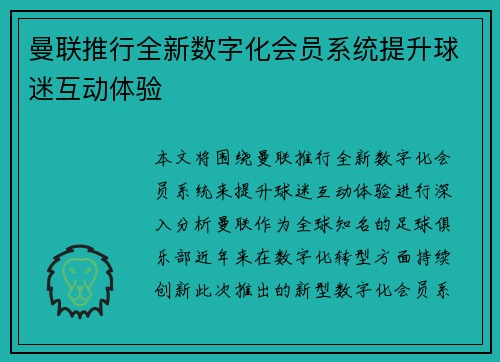 曼联推行全新数字化会员系统提升球迷互动体验 曼联推行全新数字化会员系统提升球迷互动体验
